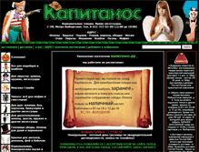 Tablet Screenshot of kapitanos.ru